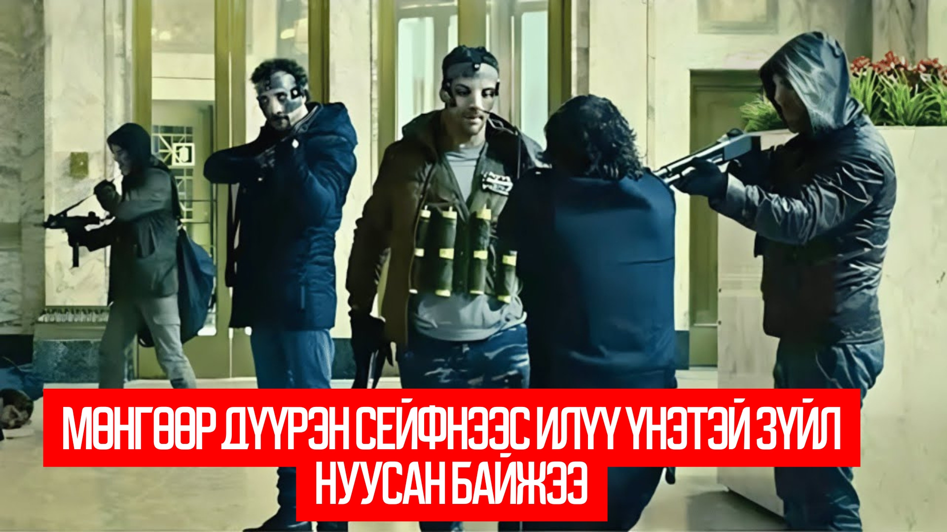 To Steal from a Thief (2016)